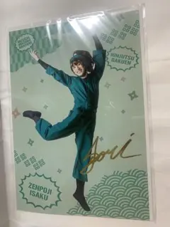 忍ミュ ミュージカル忍たま乱太郎 善法寺伊作 反橋宗一郎 A4ブロマイドセット