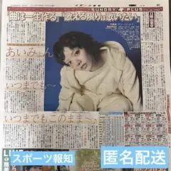 9/6スポーツ報知　あいみょん
