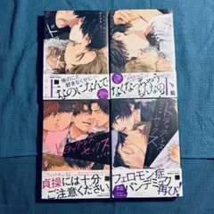 エンゾウ【ドラッグレス・セックス】4巻セット
