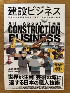 建設ビジネス 高木健次