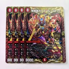 我我我ガイアール・ブランド　4枚