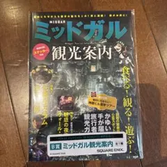 ファイナルファンタジー VII ミニフィギュアセット&ミッドガル観光案内 本 2025年最新】ミッドガル観光案内の人気アイテム - メルカリ
