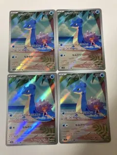 カスミのラプラス AR 072/063 4枚