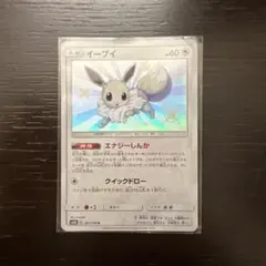 迅*中様 未使用・美品 ポケモンカード イーブイ S 色違い - メルカリ