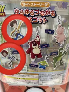 トイ・ストーリー 3ゆらゆらつながるマスコット　ウッディ　ジェシー