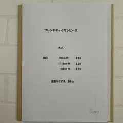 【大人】フレンチタックワンピース型紙
