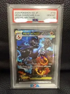 PSA10 メガリザードンXex SAR インフェルノX 110/080 - メルカリ