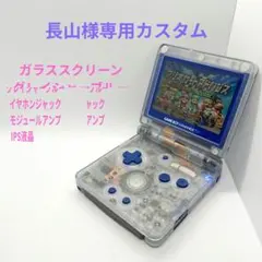長山美穂様専用　ゲームボーイアドバンスSP　クリアグレイシャーブルー　IPS