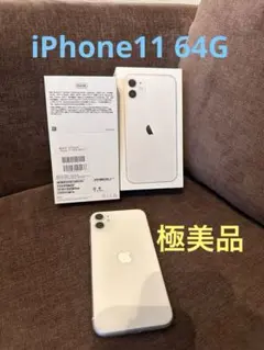 値下げ‼️【極美品】Apple iPhone 11 ホワイト SIMロック解除済み