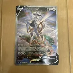 アルセウスV sa 112/100