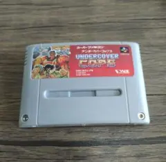 ★SFC★アンダーカバーコップス★