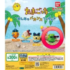 たまごっち みんなでバカンスフィギュア くちぱっち