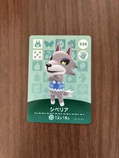 どうぶつの森 あつ森 amiibo アミーボ　シベリア 338