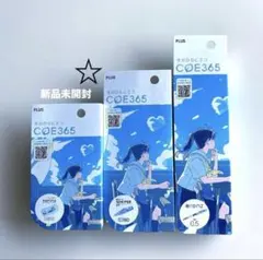 【新品未開封】COE365 （教室）3点セットのサムネイル