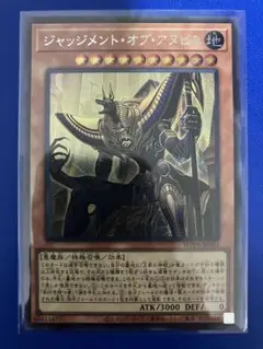 遊戯王 ジャッジメントオブアヌビス シークレットレア シク 1枚 WPP6