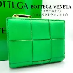 2025年最新】ボッテガヴェネタ 財布 グリーンの人気アイテム