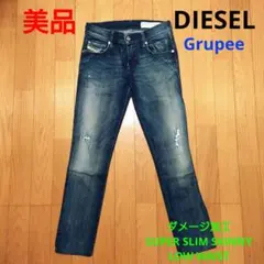 美品 DIESEL Grupee ダメージ スーパースリム スキニー ディーゼルのサムネイル