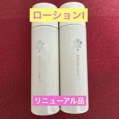 新品未開封　アルソア セルローション 2本セット7月1日届きたて● 新品未開封 アルソア セルローション 2本セット7月1日届きたて