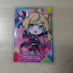 にじさんじチップス　立伝都々