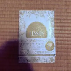 【指南書】『雌力Lesson』※カバーなし・帯付き※