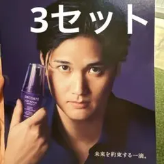コスメデコルテ　大谷翔平　リーフレット　3セット