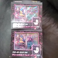 ポケモンカード スタートセットex マリィのモルペコ&オーロンゲGX　2箱