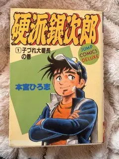 新品・未使用品〉銀太郎さんお頼み申す 1〜9巻全巻セット(7巻のみ帯