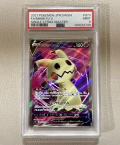 m*k様 ミミッキュV SR S5I 一撃マスター 073/070 PSA10 ミミッキュV SR S5I 一撃マスター 073/070 PSA10 - メルカリ