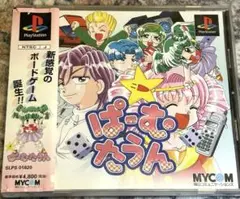 【PS1】ぱーむたうん プレイステーション ボードゲーム