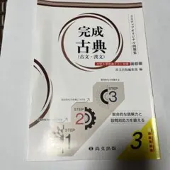 完成現代文＆完成漢文 完成現代文＆完成漢文 完成漢文｜尚文出版