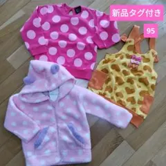新品 ピンク 水玉 トレーナー他 95cm