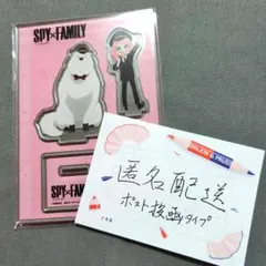【匿名配送】SPY×FAMILY アーニャ ボンド アクリルスタンド 新幹線限定