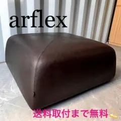 2025年最新】arflex オットマン・スツールの人気アイテム - メルカリ