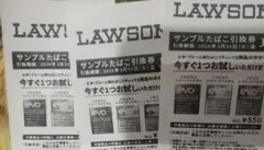 ローソン　サンプルたばこ引換券