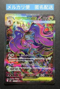 メガドラミドロex SAR