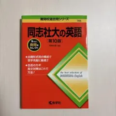 同志社大の英語