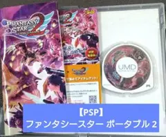 【PSP】ファンタシースター ポータブル 2 　 　説明書付き　動作未確認