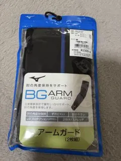 ランニング アーム