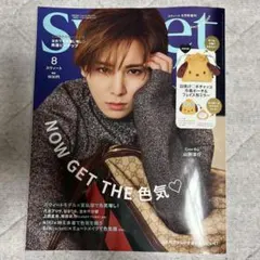 sweet 8月号増刊 山田涼介 雑誌のみのサムネイル