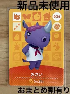 あつ森　とび森　どう森　あつまれどうぶつの森amiiboカード　おさい　26