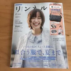 リンネル　2026 6月号