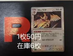 ポケモンカード ほうせきさがし ヨルノズク プロモ 4枚 - メルカリ