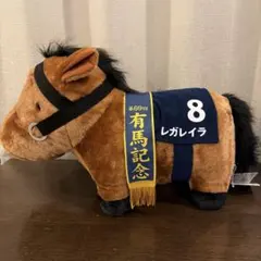 サラブレッドコレクション ふわふわBIGぬいぐるみ　レガレイラ　第69回有馬記念
