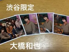 ましかくフォト 大橋和也 なにわ男子 渋谷限定