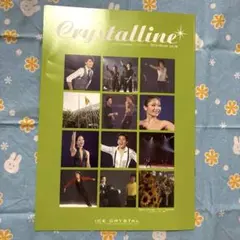 アイクリ 会報誌 羽生結弦、町田樹 インタビューあり