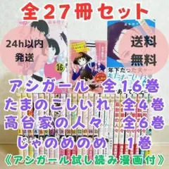 【最新たまのこしいれ4巻付】アシガール 全16巻 たまのこしいれ 全4巻 送料込