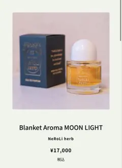 新品未使用】NeRoLi herb Blanket Aroma PURE - メルカリ