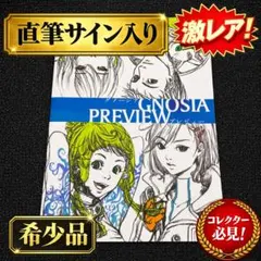 新品】グノーシア プレビュー読本 『GNOSIA PREVIEW』 - メルカリ
