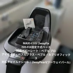 2026年最新】マキシコシ 2WAYパールの人気アイテム - メルカリ