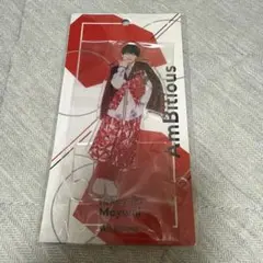 AmBitious 真弓孟之 アクリルスタンド アクスタ